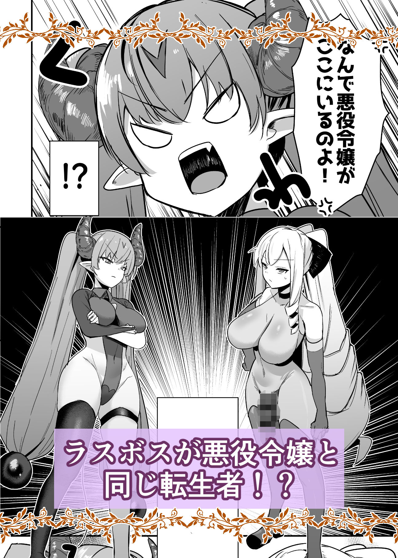 【エロ漫画】乙女ゲームの悪役令嬢に転生したら裏設定でふたなりでした4（世良）【d_717076】 | 抜ける無料エロ漫画