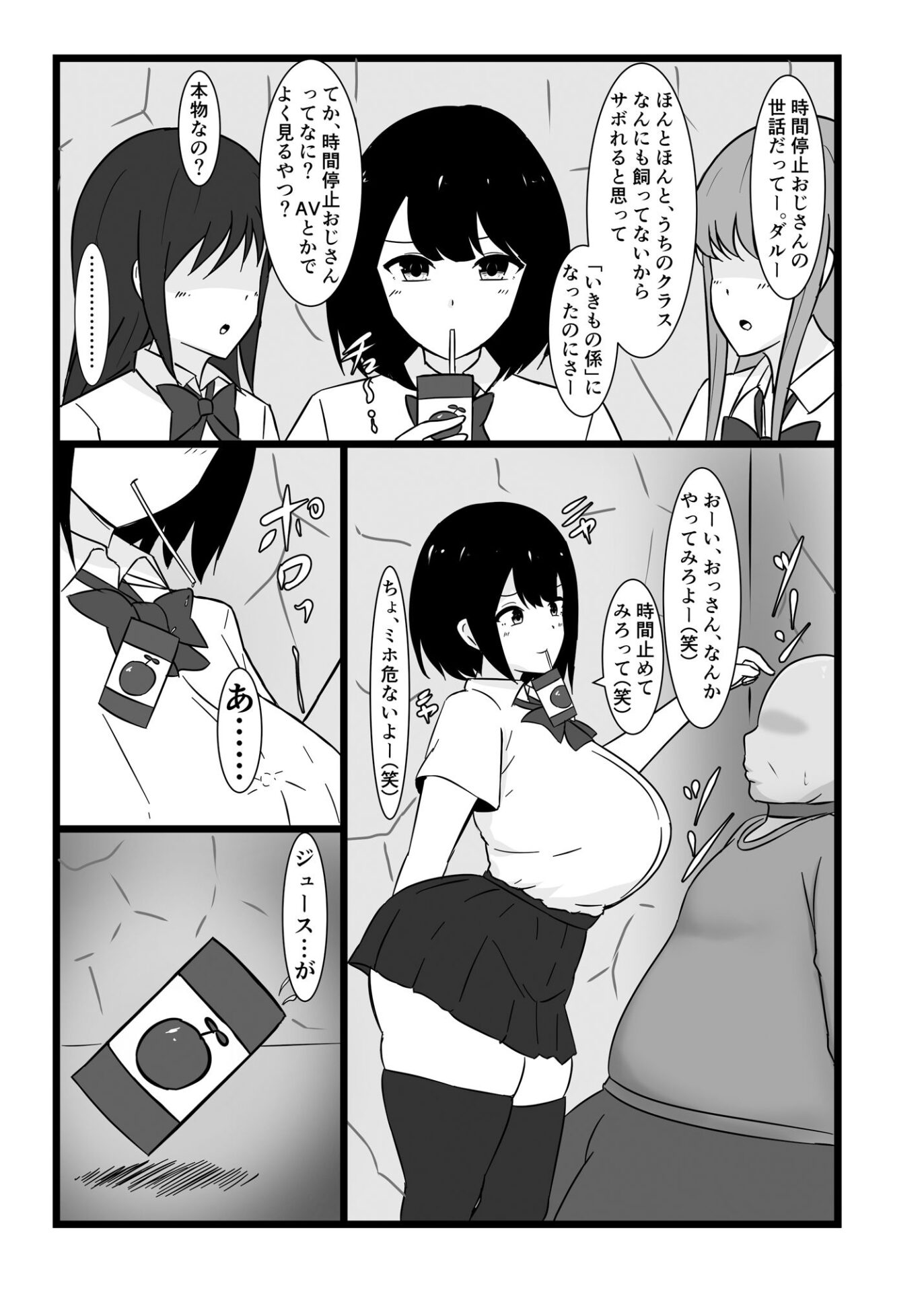 【エロ漫画】最悪…うちのクラスで時間停止おじさんを飼うことになっちゃったんだけど（さざめき通り）【d_717092】 | 抜ける無料エロ漫画