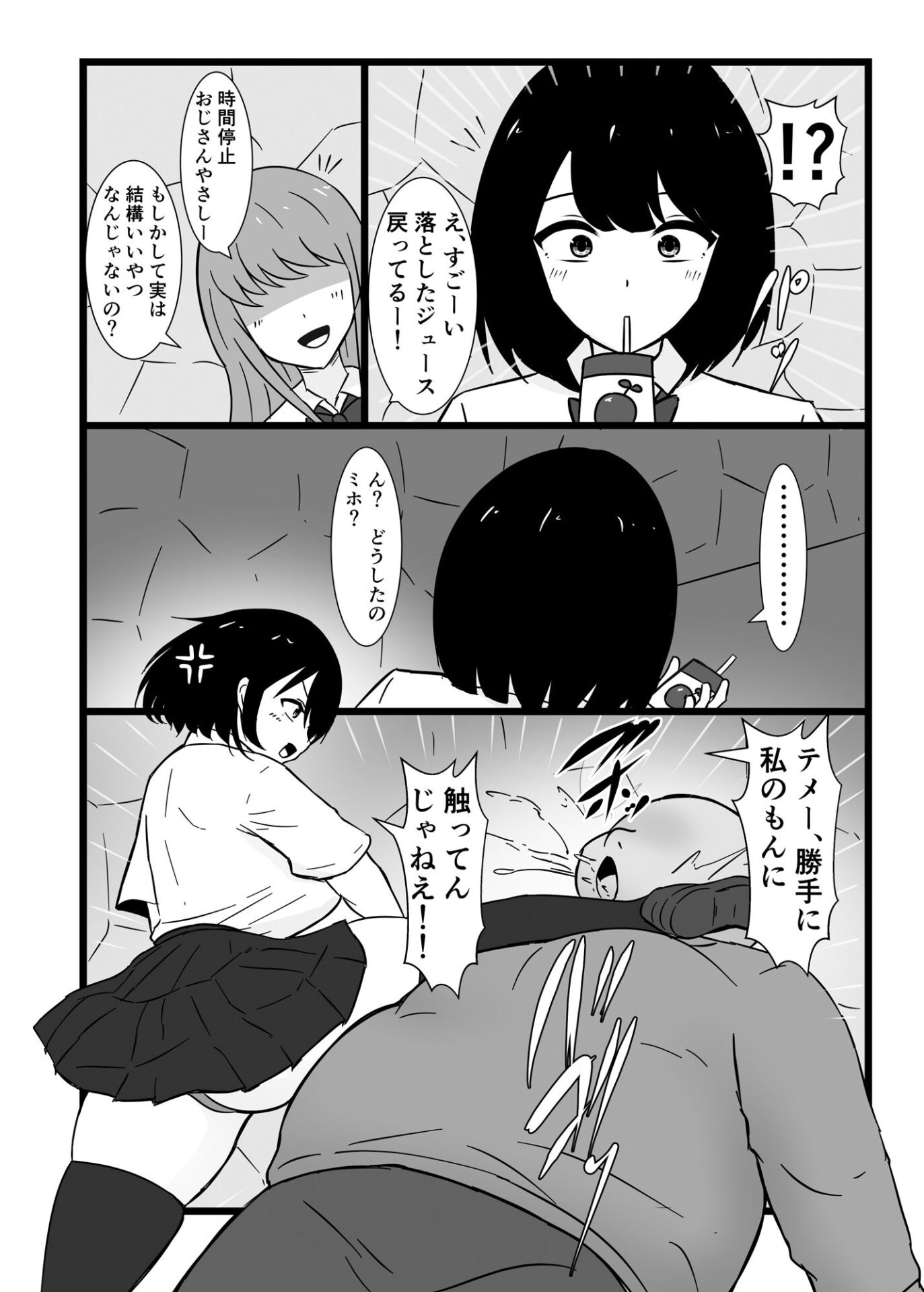 【エロ漫画】最悪…うちのクラスで時間停止おじさんを飼うことになっちゃったんだけど（さざめき通り）【d_717092】 | 抜ける無料エロ漫画