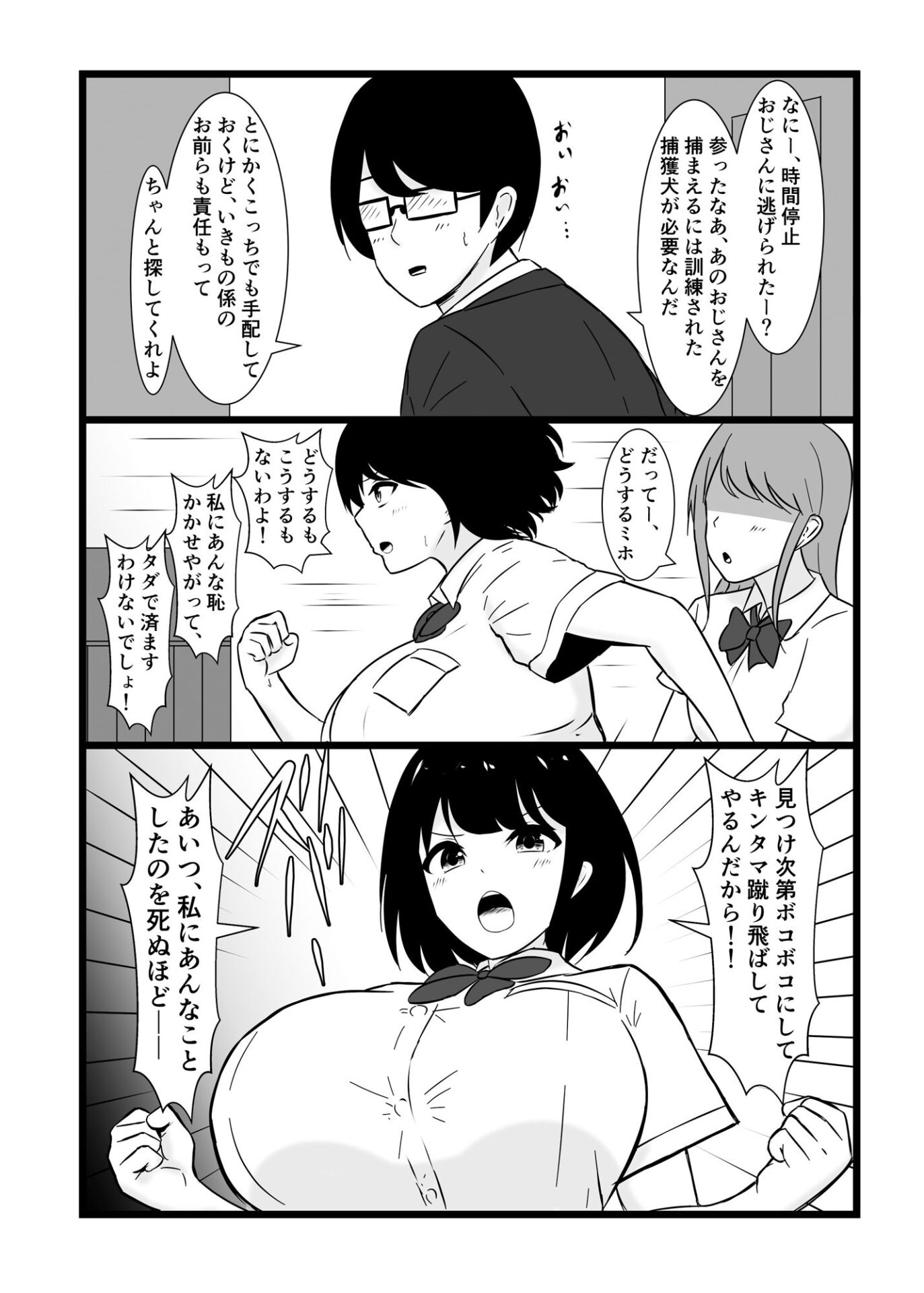 【エロ漫画】最悪…うちのクラスで時間停止おじさんを飼うことになっちゃったんだけど（さざめき通り）【d_717092】 | 抜ける無料エロ漫画