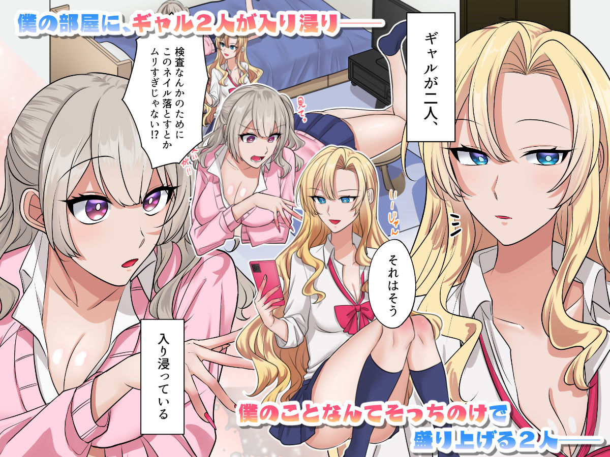 【エロ漫画】ギャルたちに可愛がられすぎて、ナカ出しセックスしまくるハナシ（シツジ）【d_717095】 | 抜ける無料エロ漫画