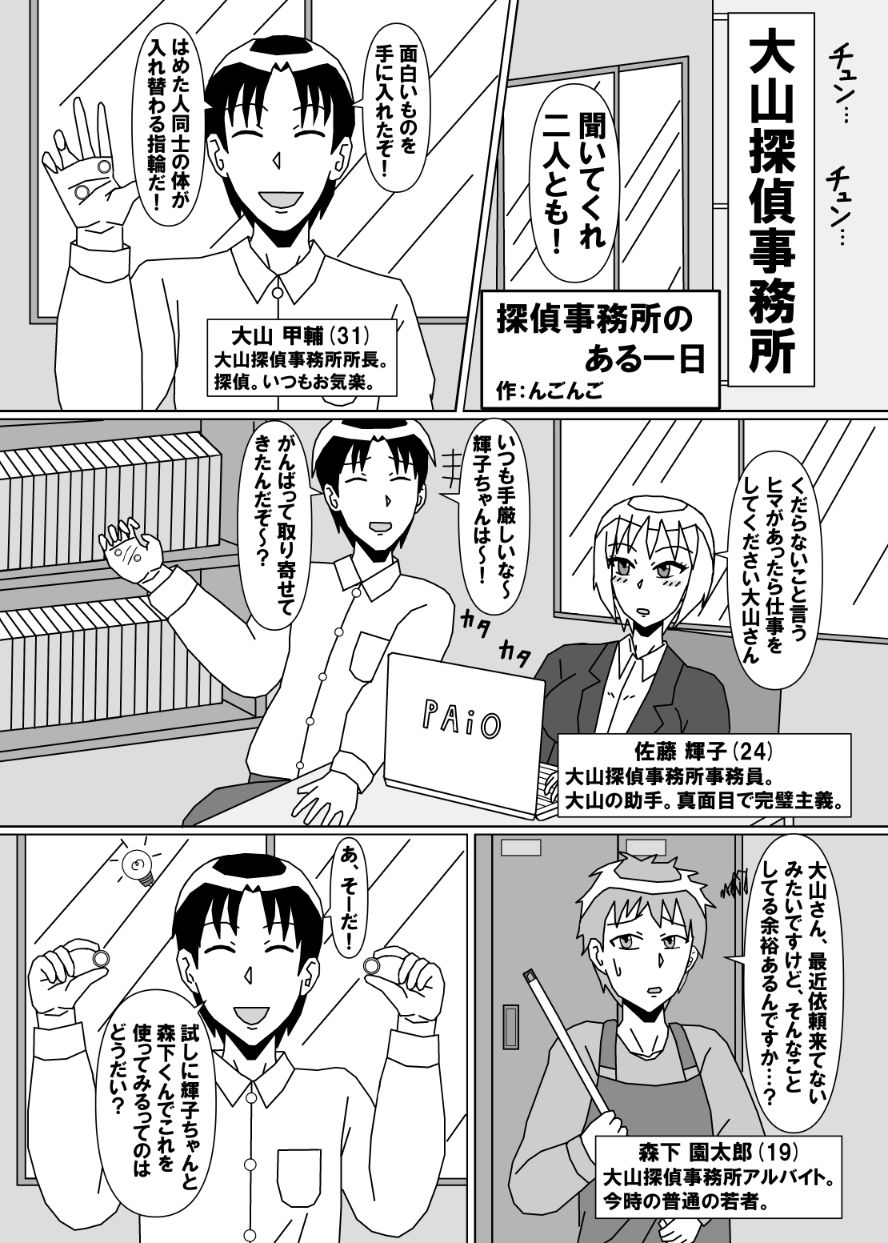 【エロ漫画】入れ替わり合同2025（はんげしょう）【d_717117】 | 抜ける無料エロ漫画