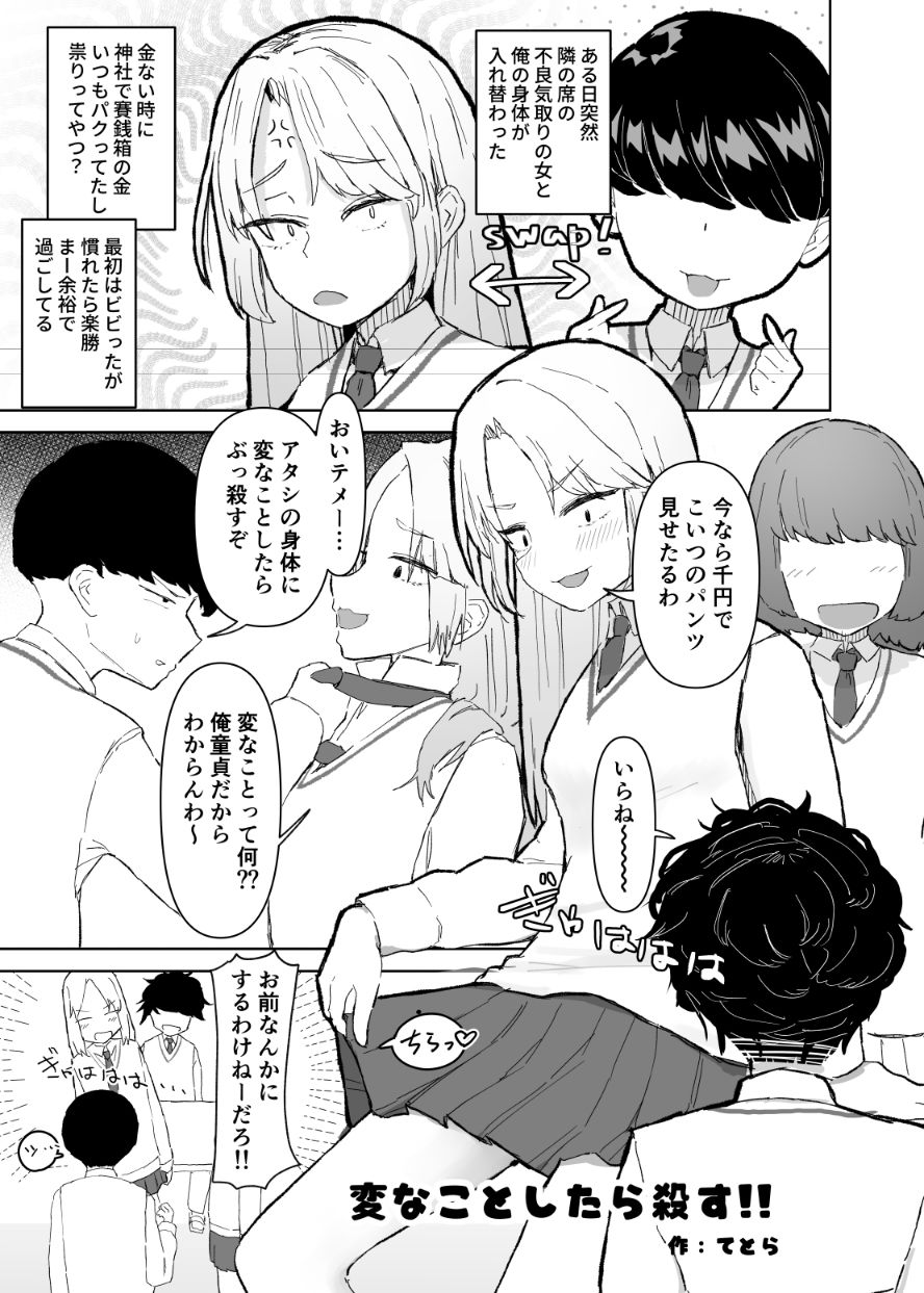 【エロ漫画】入れ替わり合同2025（はんげしょう）【d_717117】 | 抜ける無料エロ漫画