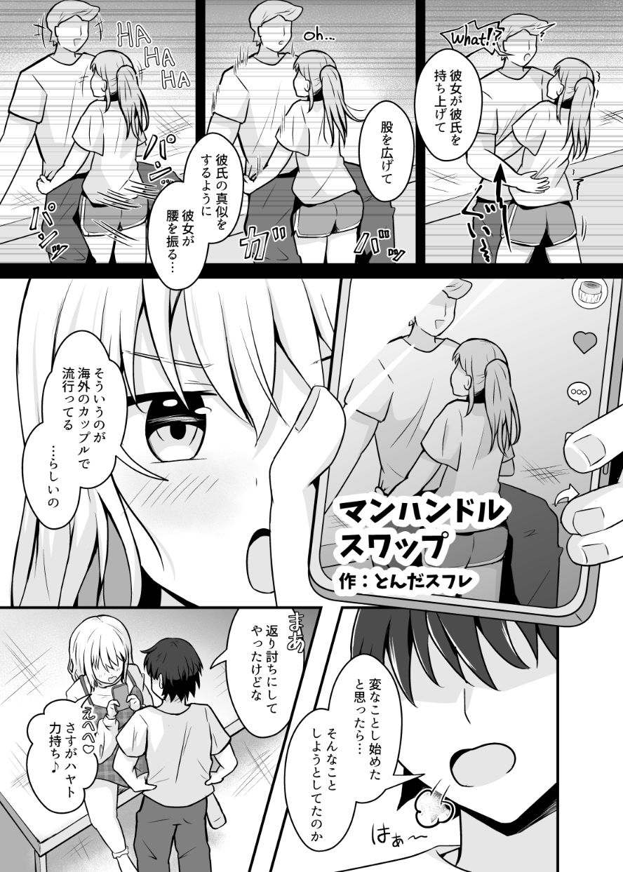 【エロ漫画】入れ替わり合同2025（はんげしょう）【d_717117】 | 抜ける無料エロ漫画