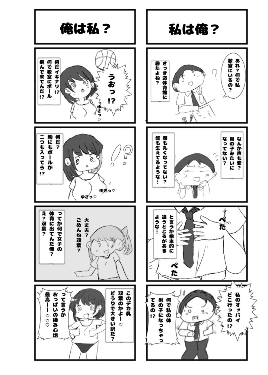 【エロ漫画】入れ替わり合同2025（はんげしょう）【d_717117】 | 抜ける無料エロ漫画