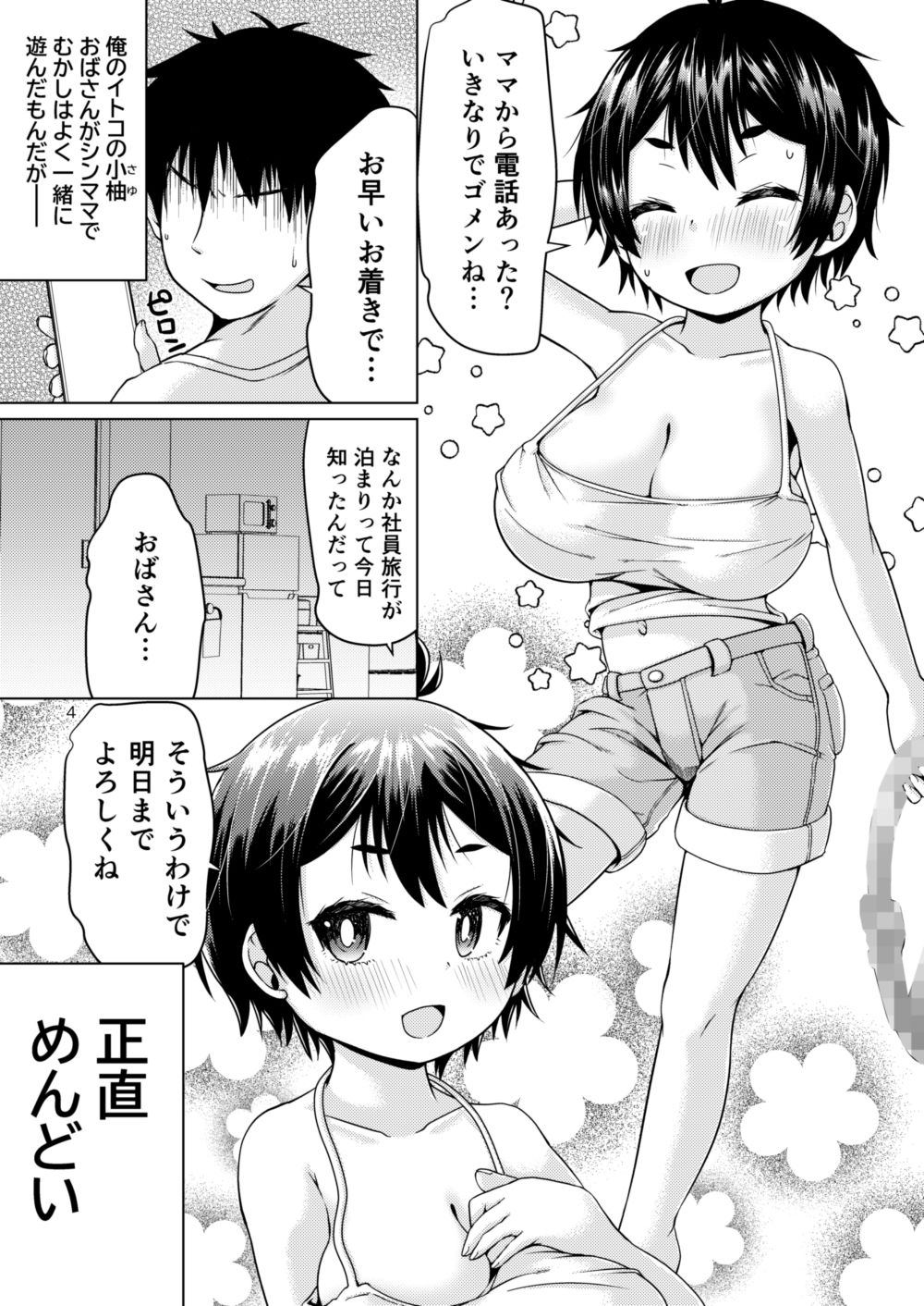 【エロ漫画】無知なコがおとまりにやってきたぞ！（しんいち）【d_717205】 | 抜ける無料エロ漫画