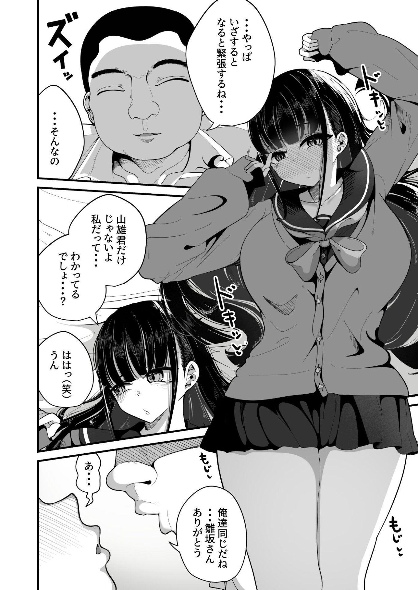 【エロ漫画】催●恥交際（篠崎うい）【d_717257】 | 抜ける無料エロ漫画