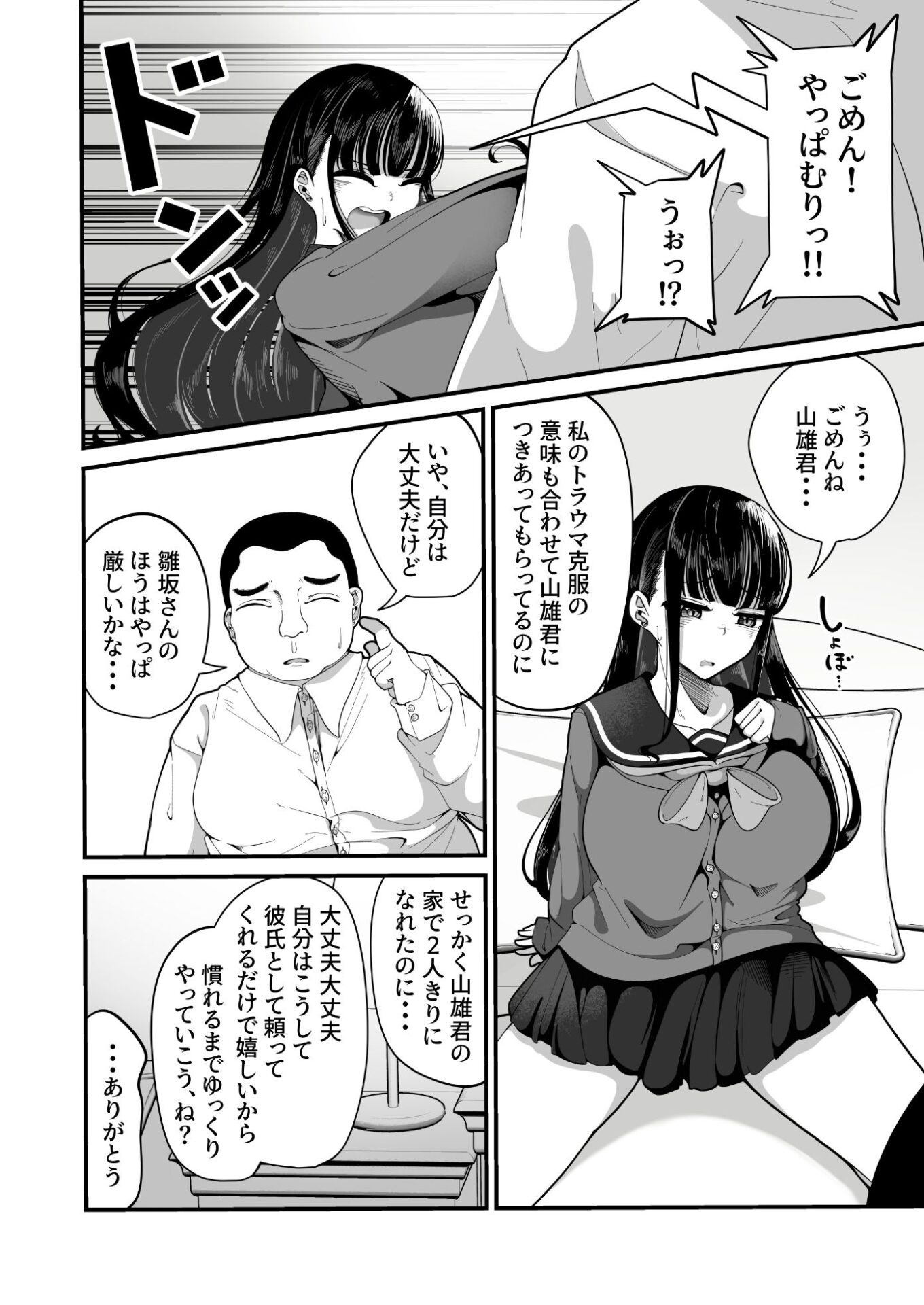 【エロ漫画】催●恥交際（篠崎うい）【d_717257】 | 抜ける無料エロ漫画
