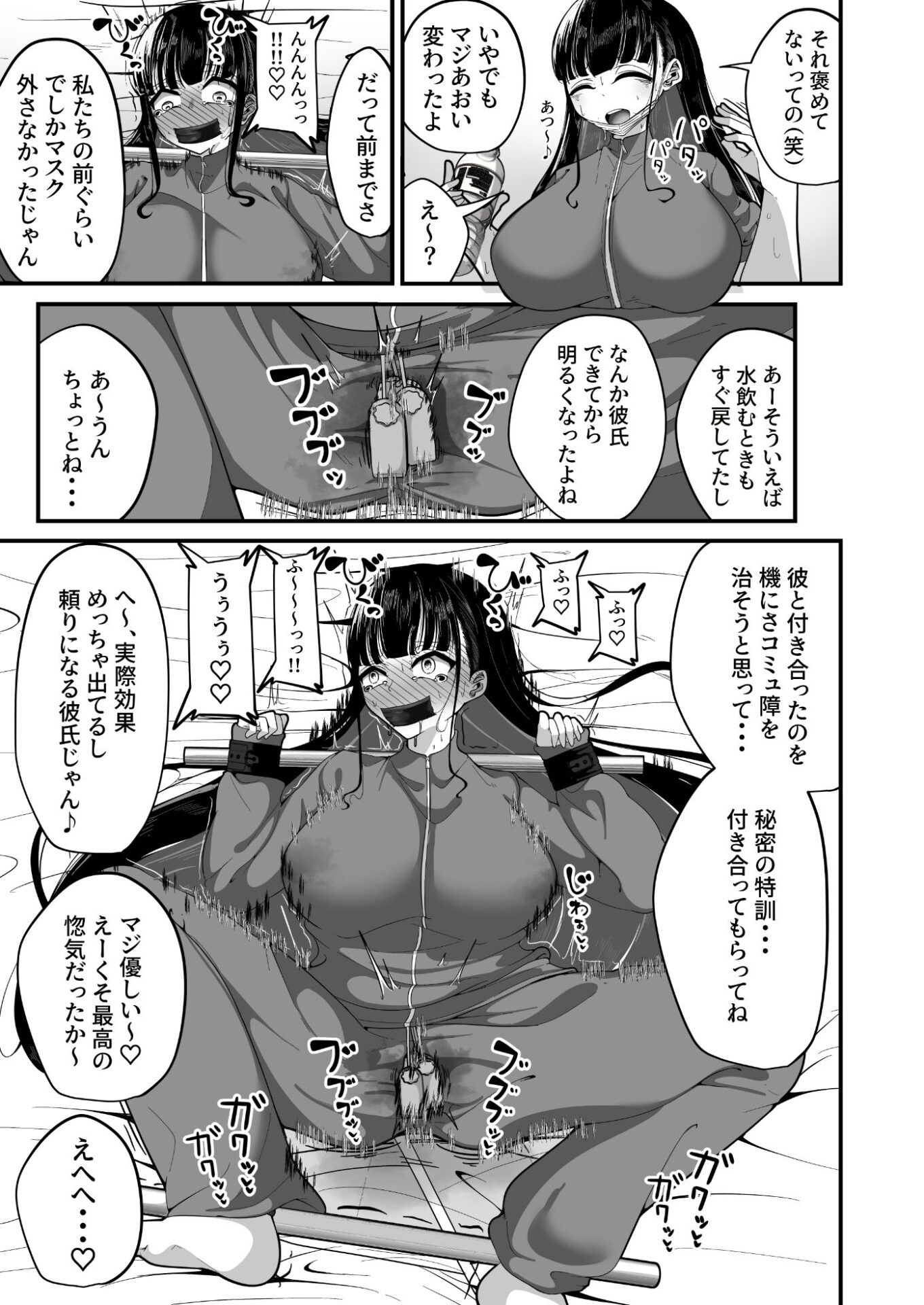 【エロ漫画】催●恥交際（篠崎うい）【d_717257】 | 抜ける無料エロ漫画