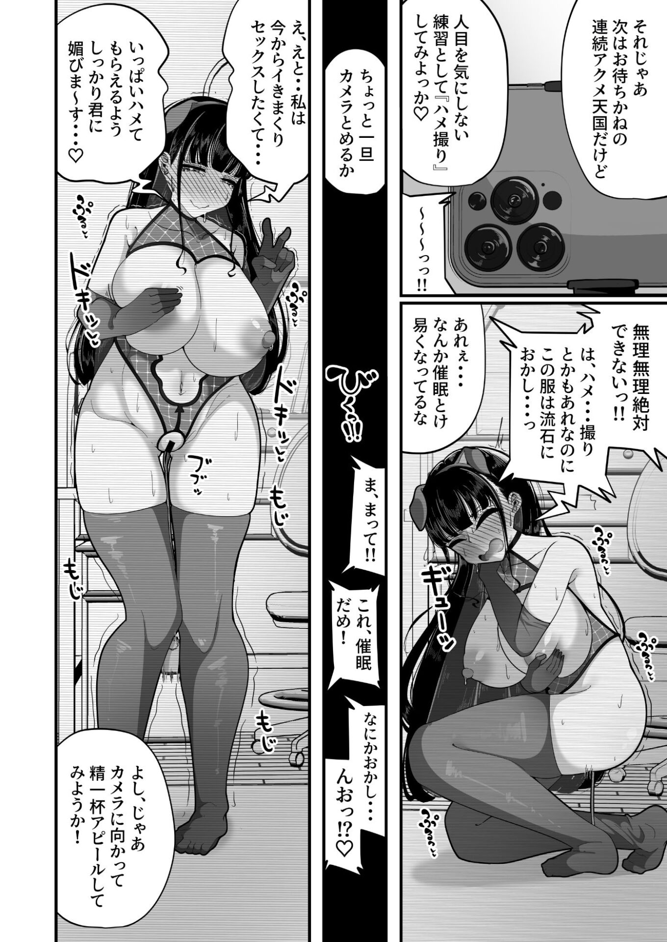 【エロ漫画】催●恥交際（篠崎うい）【d_717257】 | 抜ける無料エロ漫画