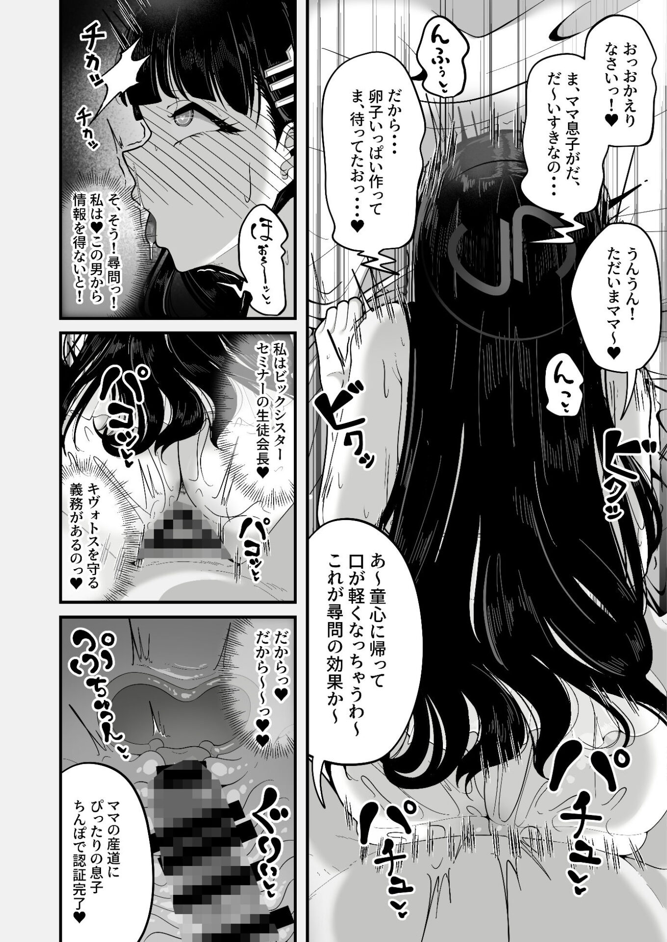 【エロ漫画】合理的に考えれば【催●おじさん】がだ〜い好き（篠崎うい）【d_717268】 | 抜ける無料エロ漫画