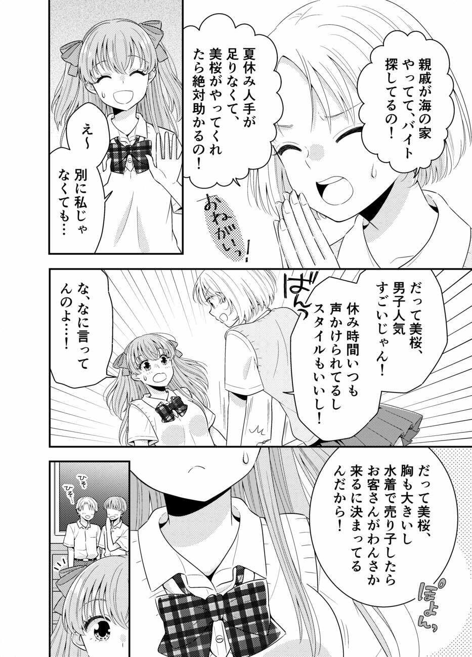 【エロ漫画】海の家にはキケンがいっぱい クラスのあの子のおっぱいポロリ（P＆I）【d_717304】 | 抜ける無料エロ漫画