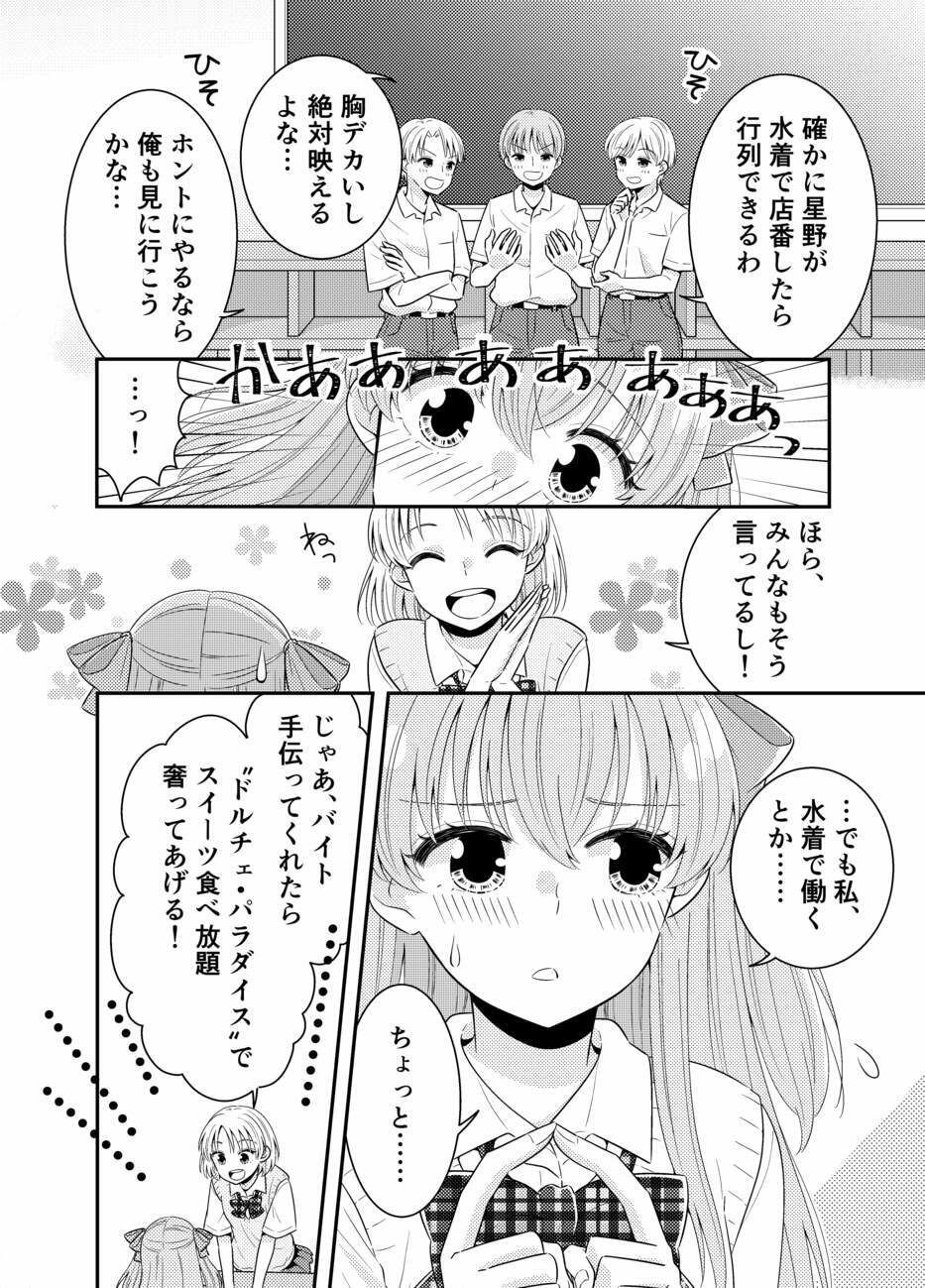 【エロ漫画】海の家にはキケンがいっぱい クラスのあの子のおっぱいポロリ（P＆I）【d_717304】 | 抜ける無料エロ漫画