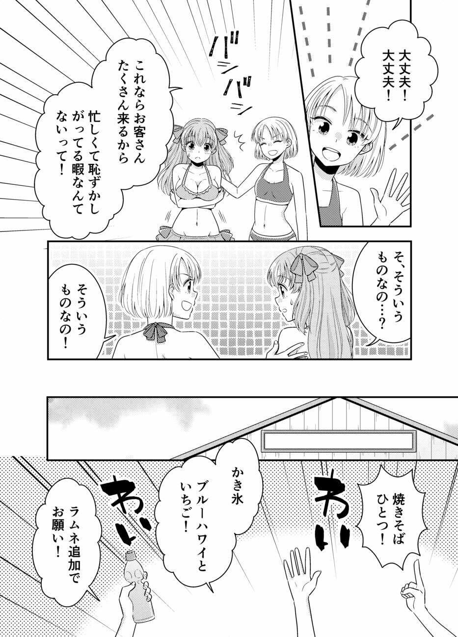 【エロ漫画】海の家にはキケンがいっぱい クラスのあの子のおっぱいポロリ（P＆I）【d_717304】 | 抜ける無料エロ漫画