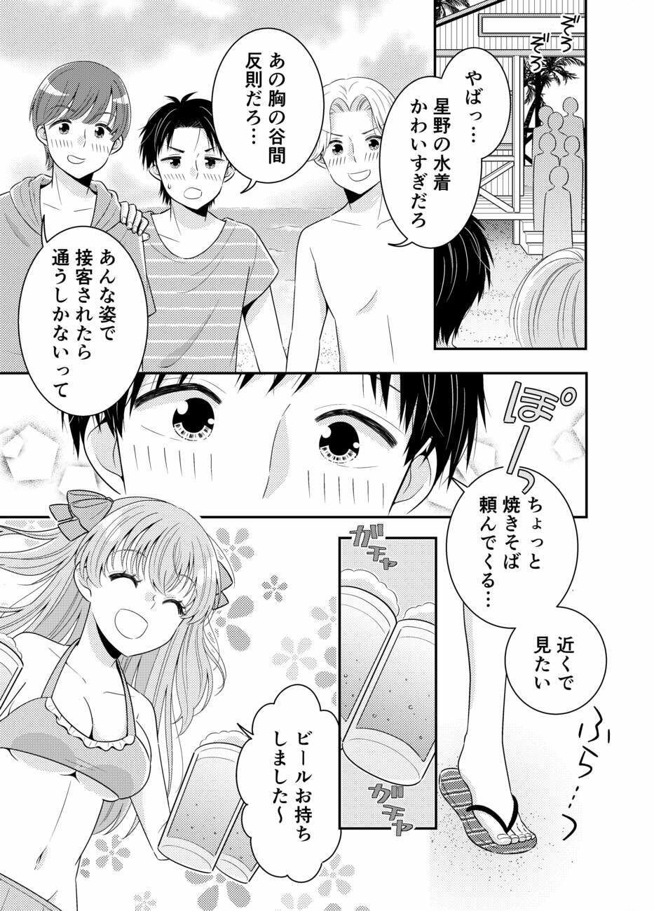 【エロ漫画】海の家にはキケンがいっぱい クラスのあの子のおっぱいポロリ（P＆I）【d_717304】 | 抜ける無料エロ漫画