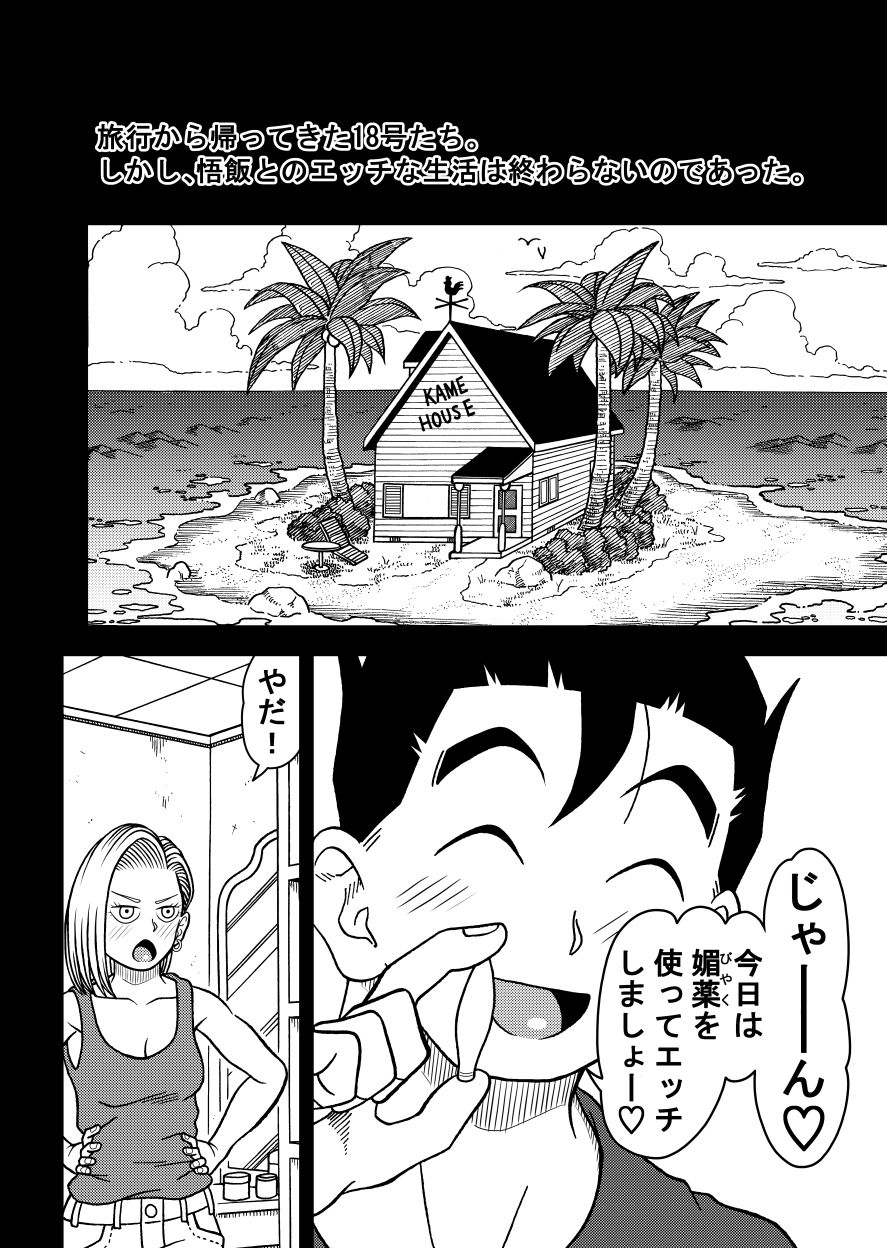 【エロ漫画】18号NTR 中出しオンパレード11（ジータースタジオ）【d_717365】 | 抜ける無料エロ漫画