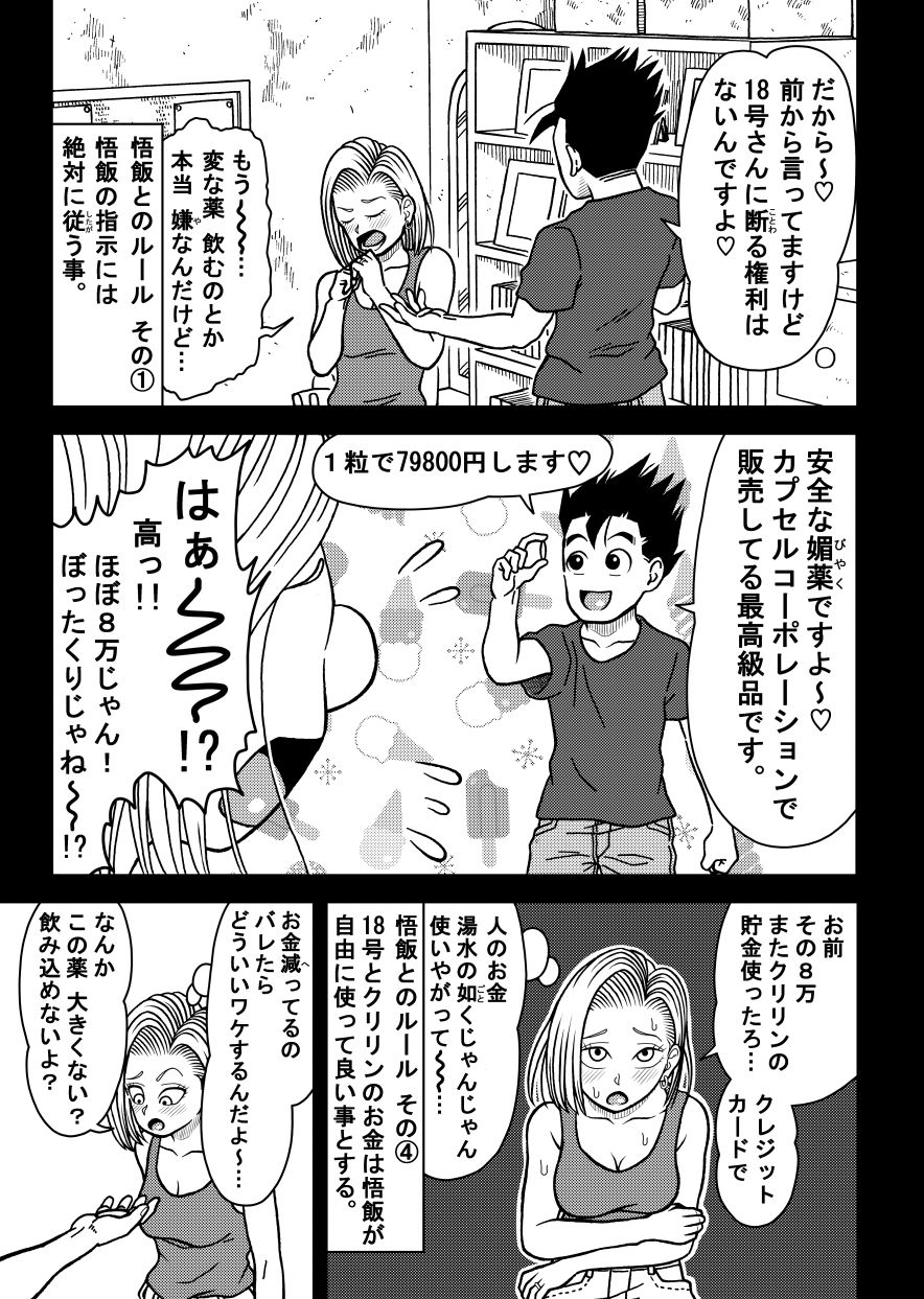 【エロ漫画】18号NTR 中出しオンパレード11（ジータースタジオ）【d_717365】 | 抜ける無料エロ漫画