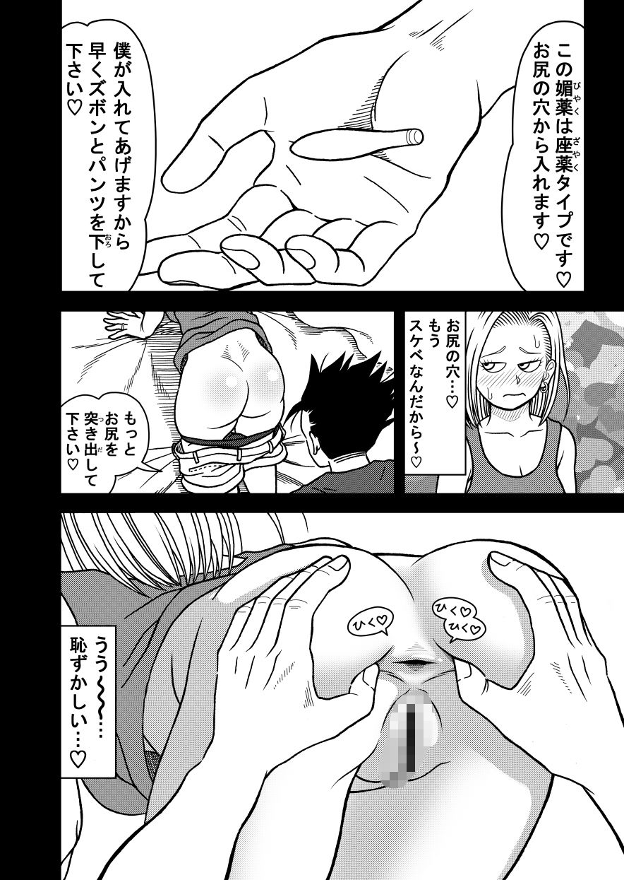 【エロ漫画】18号NTR 中出しオンパレード11（ジータースタジオ）【d_717365】 | 抜ける無料エロ漫画