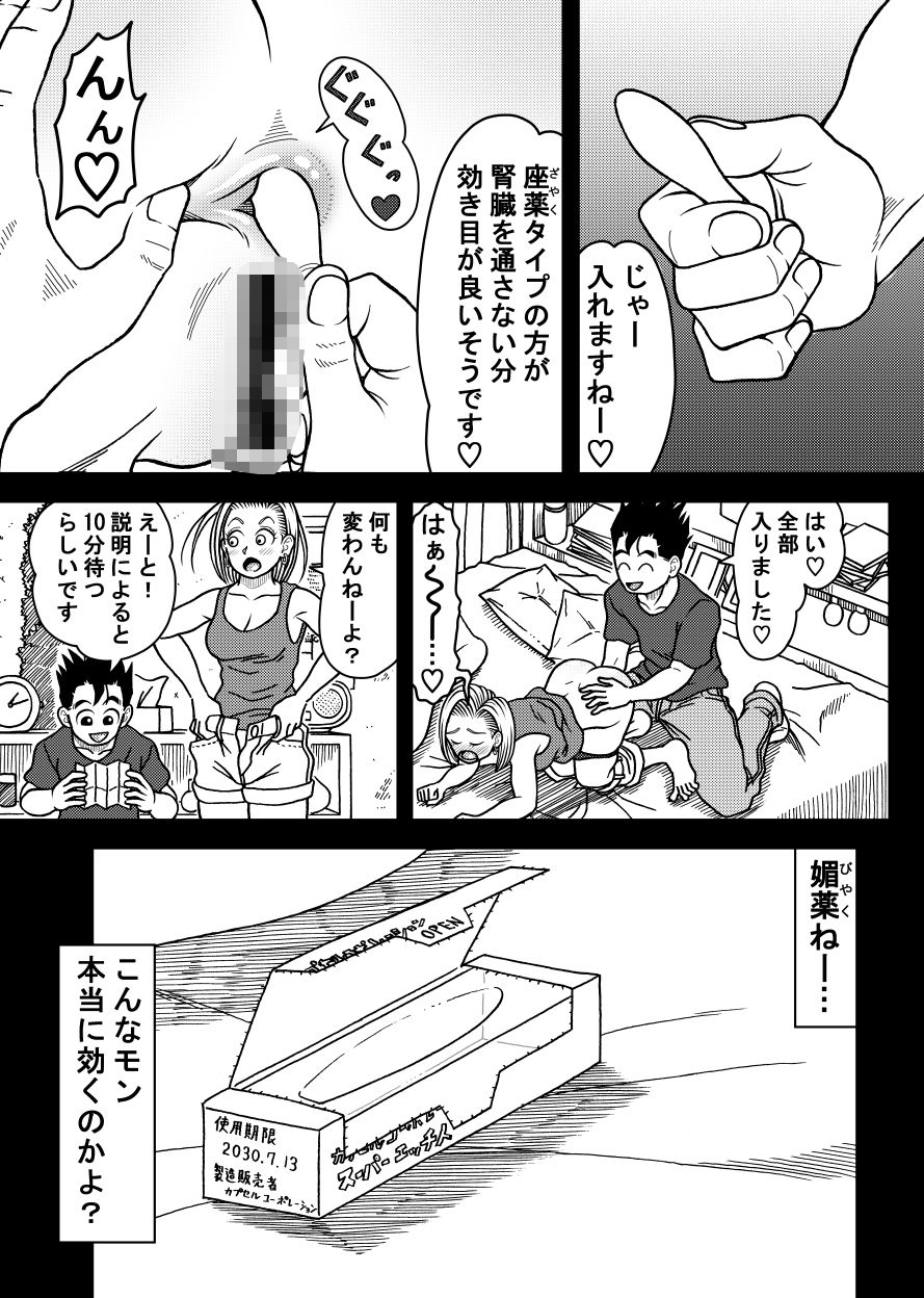 【エロ漫画】18号NTR 中出しオンパレード11（ジータースタジオ）【d_717365】 | 抜ける無料エロ漫画