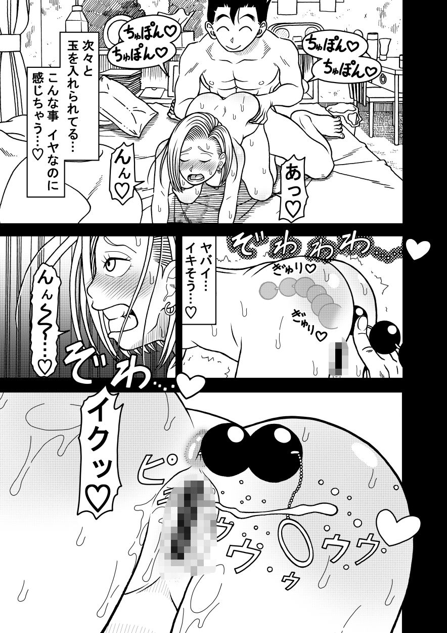 【エロ漫画】18号NTR 中出しオンパレード11（ジータースタジオ）【d_717365】 | 抜ける無料エロ漫画