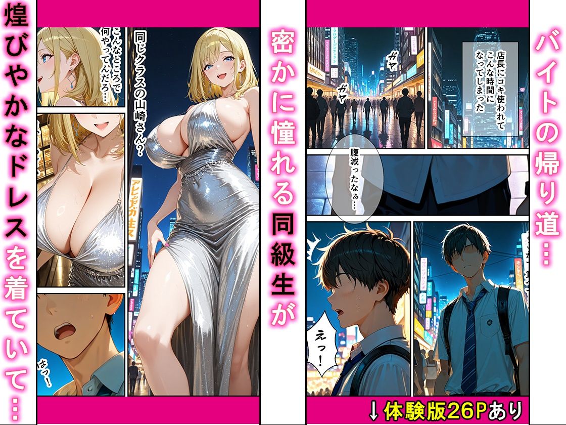 【エロ漫画】クラスの爆乳一軍金髪ギャルの弱みを握った俺に嫌々→2回目でガチ恋完堕ちする話（かわいいイチゴ100％）【d_717374】 | 抜ける無料エロ漫画