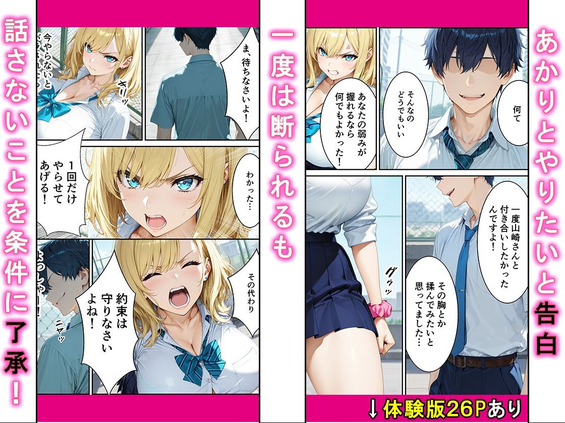 【エロ漫画】クラスの爆乳一軍金髪ギャルの弱みを握った俺に嫌々→2回目でガチ恋完堕ちする話（かわいいイチゴ100％）【d_717374】 | 抜ける無料エロ漫画