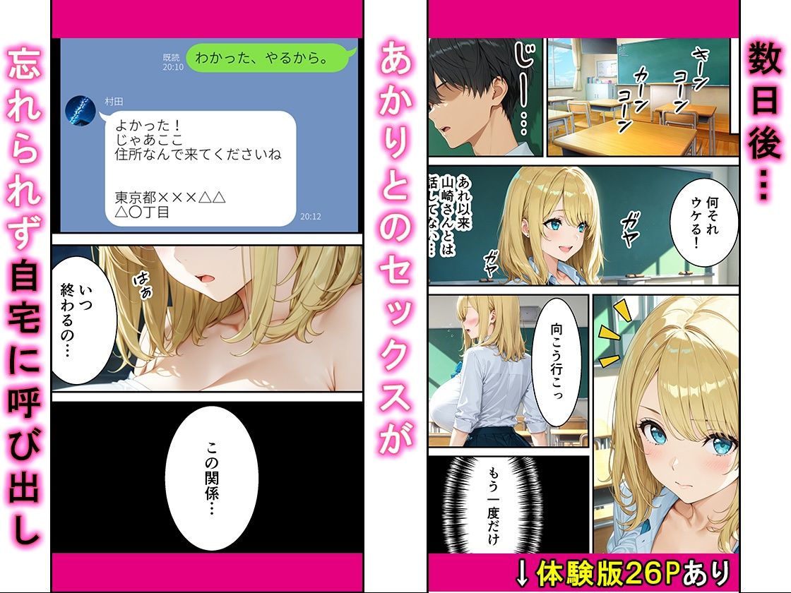 【エロ漫画】クラスの爆乳一軍金髪ギャルの弱みを握った俺に嫌々→2回目でガチ恋完堕ちする話（かわいいイチゴ100％）【d_717374】 | 抜ける無料エロ漫画