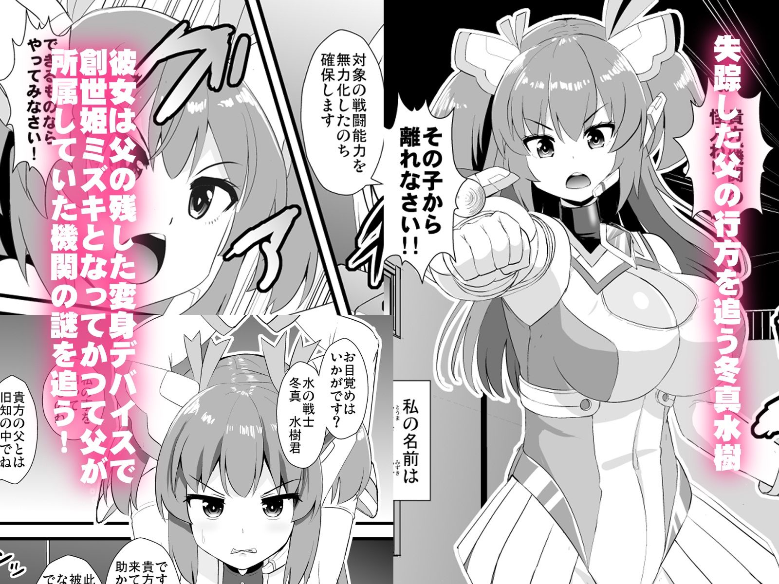 【エロ漫画】創世姫ミズキ（孝治）【d_717375】 | 抜ける無料エロ漫画