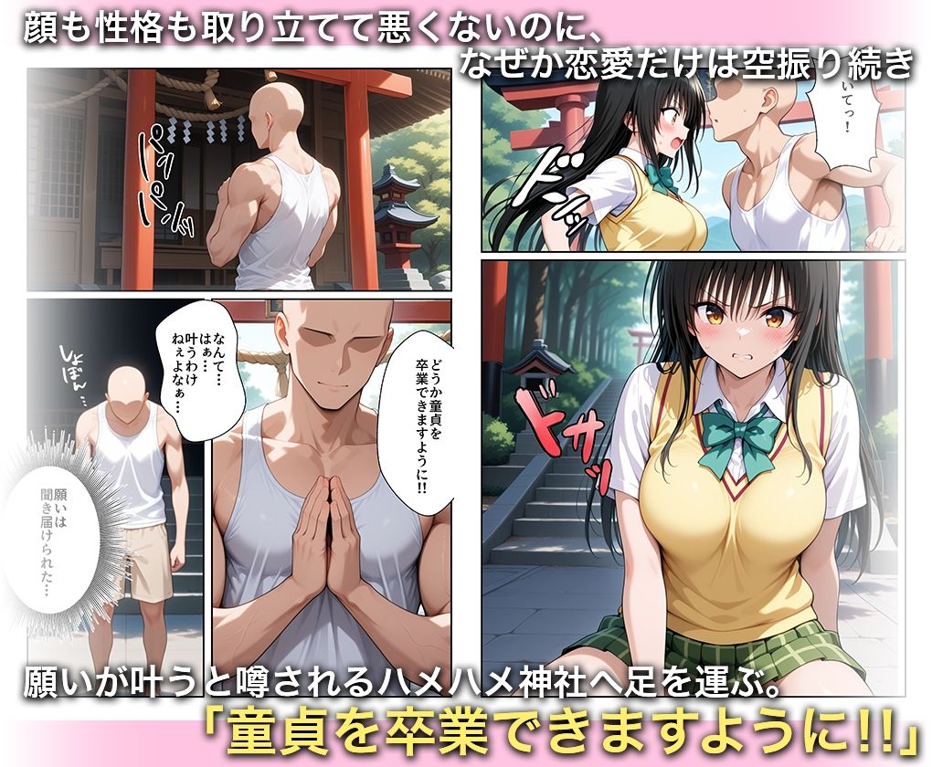 【エロ漫画】淫欲の神様のご利益で、即堕ち即ハメが止まらない（ハニトー）【d_717397】 | 抜ける無料エロ漫画