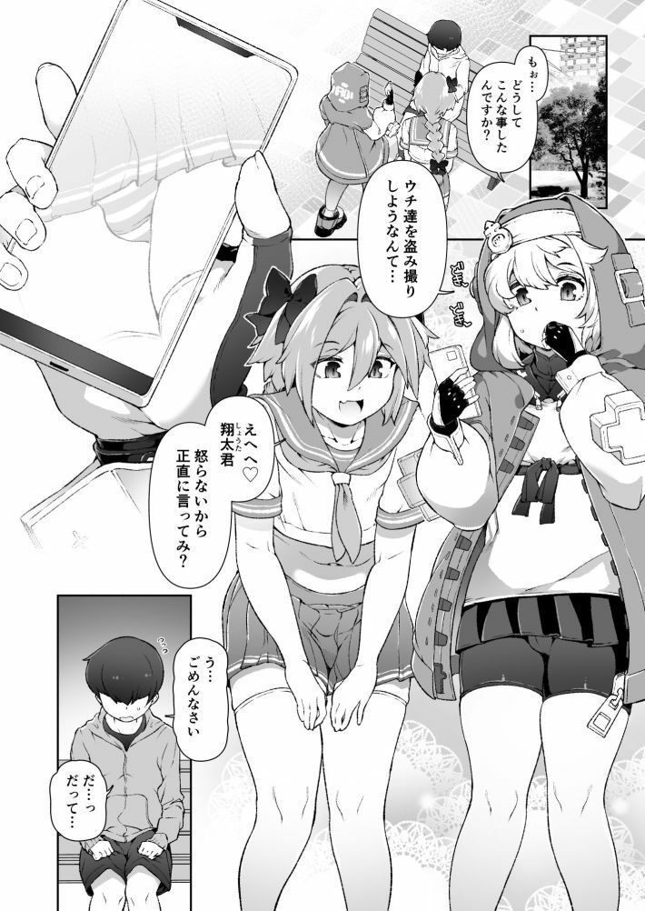 【エロ漫画】スカートの中を盗撮したモブ君をお仕置きでおちんぽ性教育したら立派なホモになりました（ニャックル）【d_717408】 | 抜ける無料エロ漫画