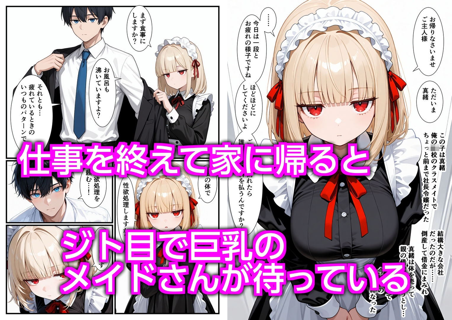 【エロ漫画】ジト目のメイドさん 「キモいキモい」と言いつつも甘々エッチで性欲処理してくれる（エロ漫画専門店・南国ピンク）【d_717416】 | 抜ける無料エロ漫画