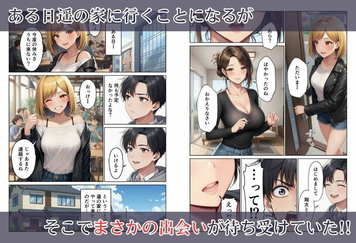 【エロ漫画】親子丼 禁断の親子丼ハーレム再会の誘惑と寝取りの果て（ヌキっぱなし）【d_717427】 | 抜ける無料エロ漫画