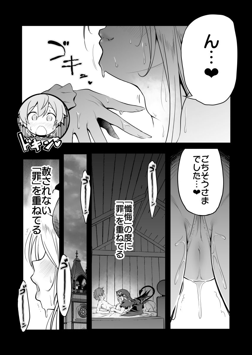 【エロ漫画】なんでもヤらせてくれるあまふわシスターサキュバス懺悔射精（あかざわRED）【d_717462】 | 抜ける無料エロ漫画