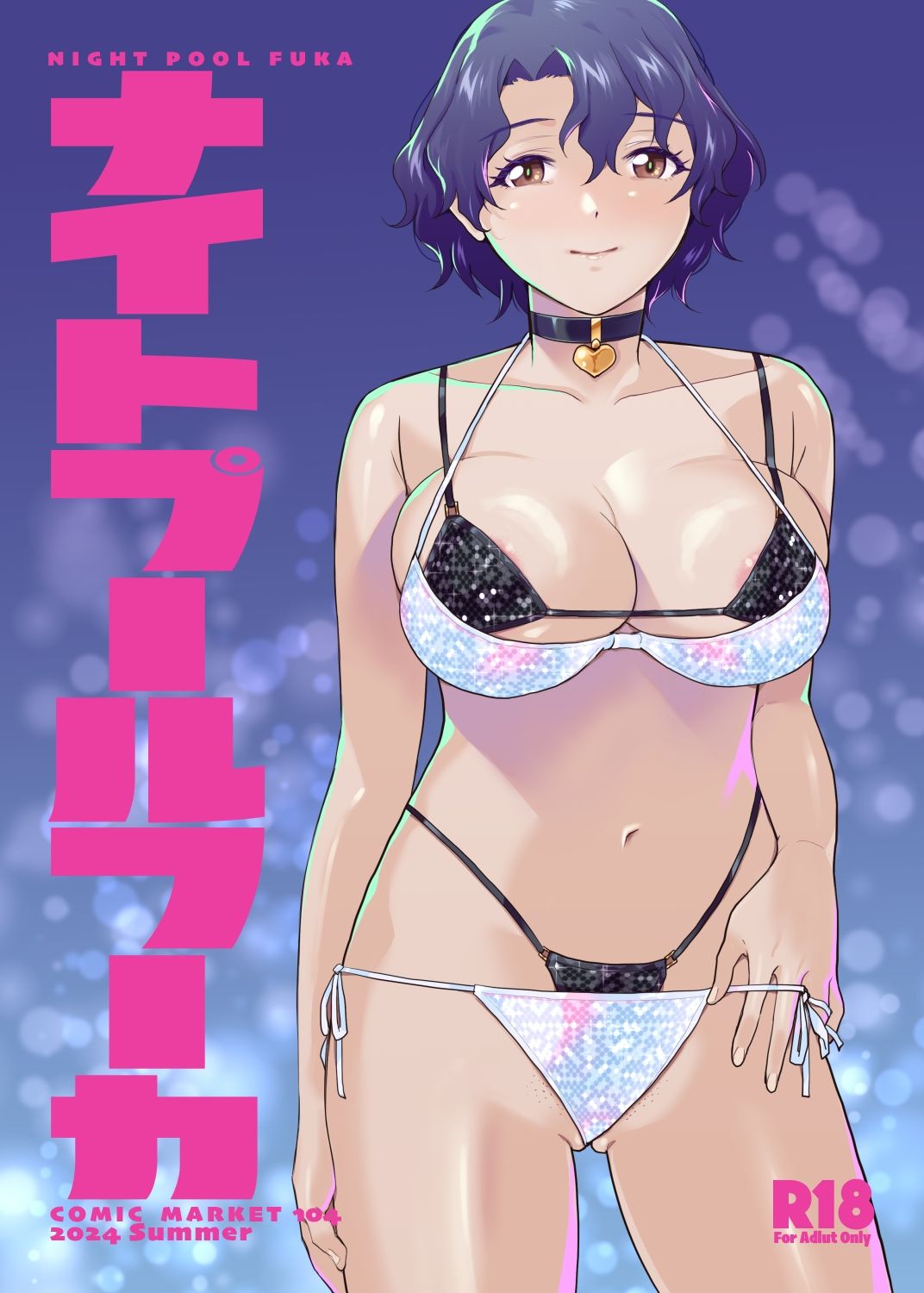 【エロ漫画】ナイトプールフーカ（桐原湧）【d_717464】 | 抜ける無料エロ漫画