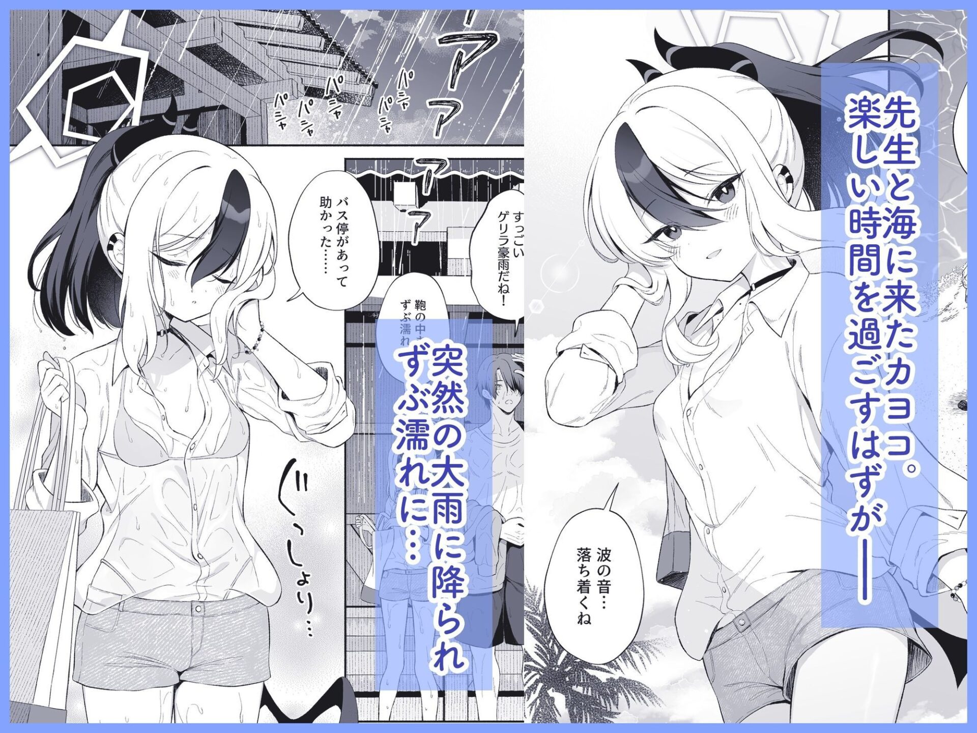 【エロ漫画】濡れ透けカヨコとバス停で…（コミズミコ）【d_717518】 | 抜ける無料エロ漫画