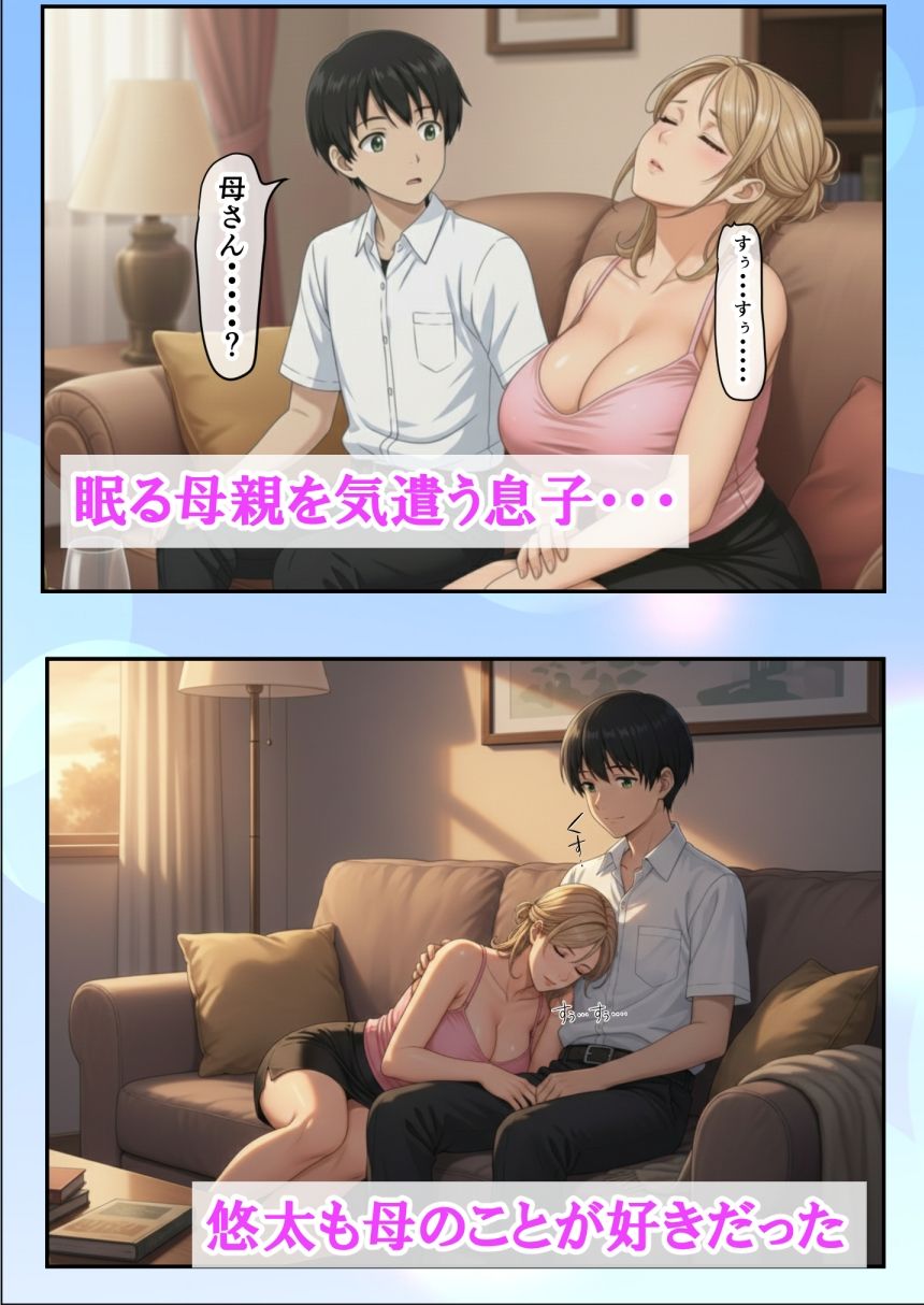 【エロ漫画】童貞息子、爆乳ギャルママの膣で卒業しました。〜生中出し連発で親子も卒業〜（ベロナス）【d_717590】 | 抜ける無料エロ漫画