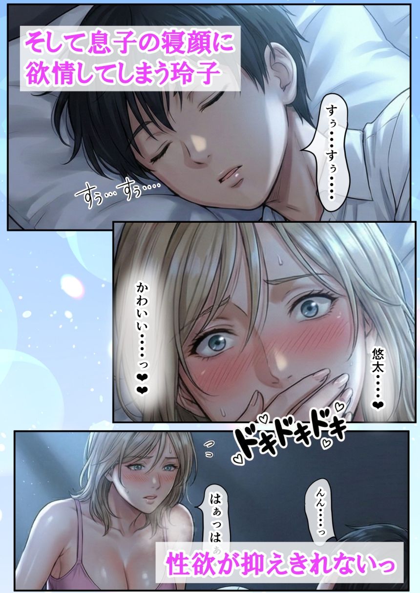 【エロ漫画】童貞息子、爆乳ギャルママの膣で卒業しました。〜生中出し連発で親子も卒業〜（ベロナス）【d_717590】 | 抜ける無料エロ漫画