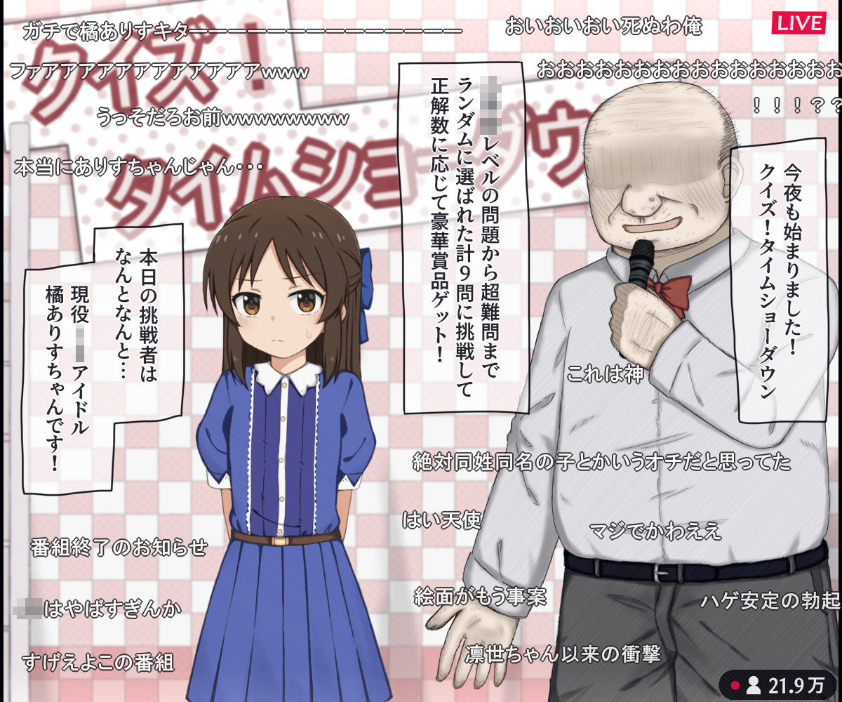 【エロ漫画】生放送のエロクイズバラエティに出演する〇〇アイドルの話（rinrin）【d_717594】 | 抜ける無料エロ漫画