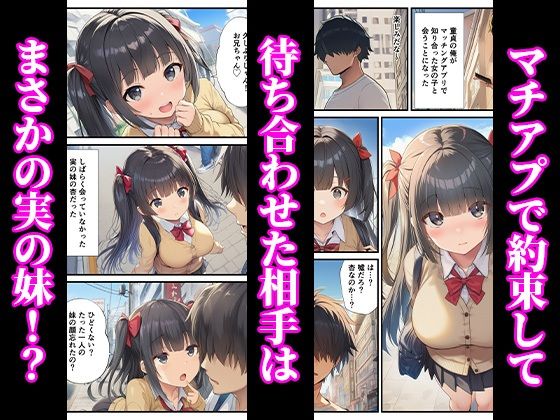 【エロ漫画】マチアプのJKは久しぶりに会った妹 〜近親相姦で兄の童貞卒業を〜（ぬきのすけ）【d_717627】 | 抜ける無料エロ漫画