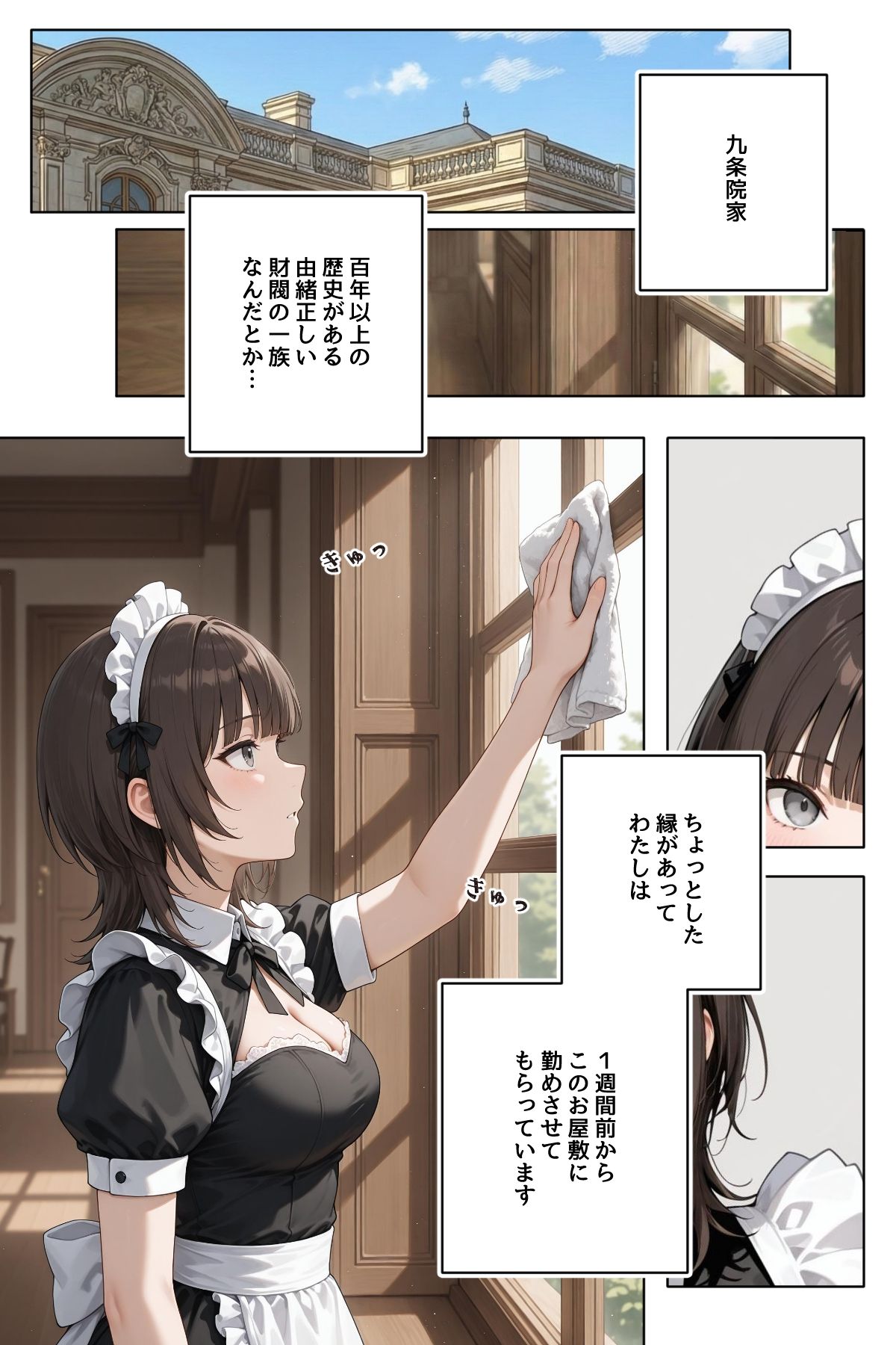 【エロ漫画】味見の時間 新人メイド・ゆかり（ステーキくん）【d_717644】 | 抜ける無料エロ漫画