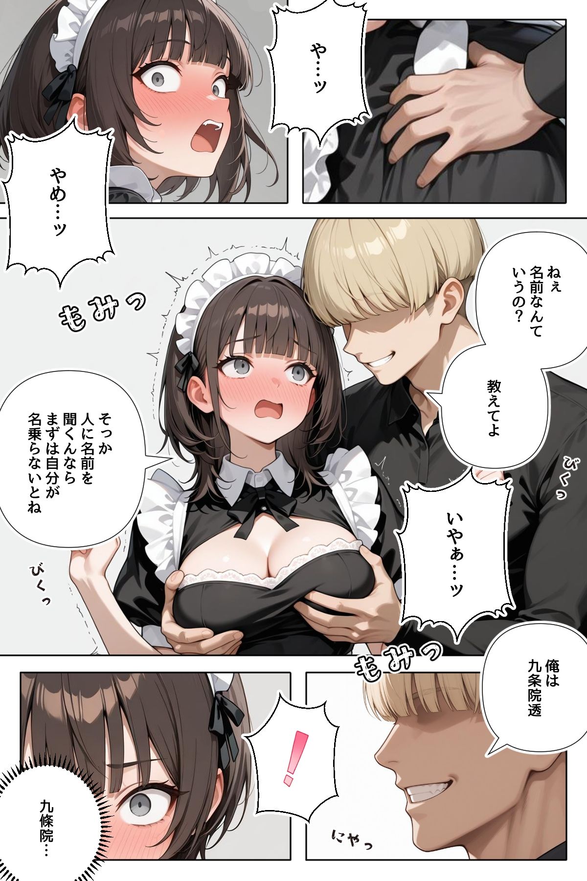 【エロ漫画】味見の時間 新人メイド・ゆかり（ステーキくん）【d_717644】 | 抜ける無料エロ漫画