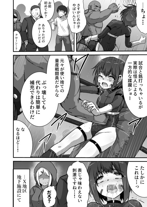 【エロ漫画】虐宴 -地下リングで壊されるヒロイン-（よたか）【d_717742】 | 抜ける無料エロ漫画