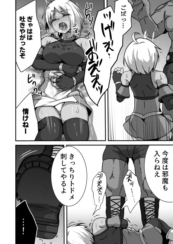 【エロ漫画】虐宴 -地下リングで壊されるヒロイン-（よたか）【d_717742】 | 抜ける無料エロ漫画