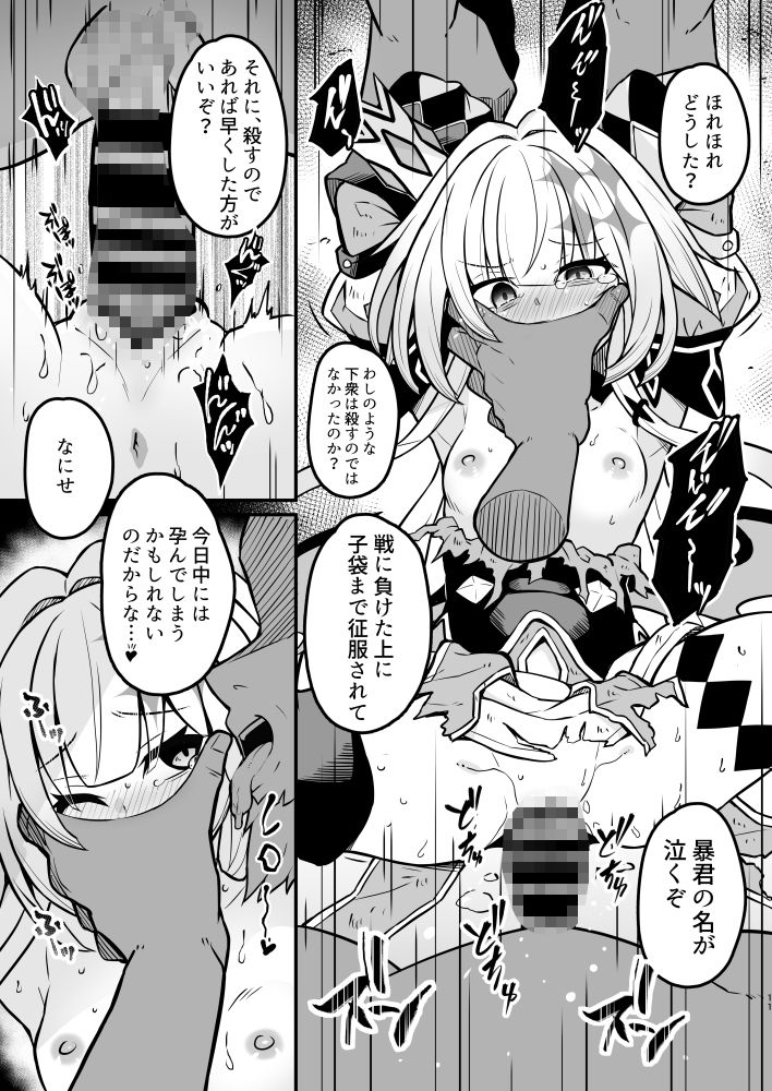 【エロ漫画】敗戦皇の末路（かざわ）【d_717749】 | 抜ける無料エロ漫画