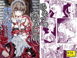 【エロ漫画】ひみつのちかしつ（仮）（アドレセンス丸）【d_717752】|抜ける無料エロ漫画