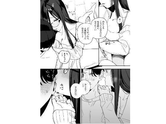 【エロ漫画】猫かぶり後輩彼女に毎日意地悪されて悔しいので、そろそろ反撃したい話（なこ汁）【d_717755】 | 抜ける無料エロ漫画