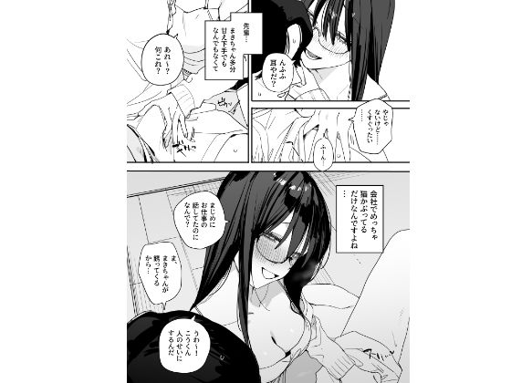 【エロ漫画】猫かぶり後輩彼女に毎日意地悪されて悔しいので、そろそろ反撃したい話（なこ汁）【d_717755】 | 抜ける無料エロ漫画