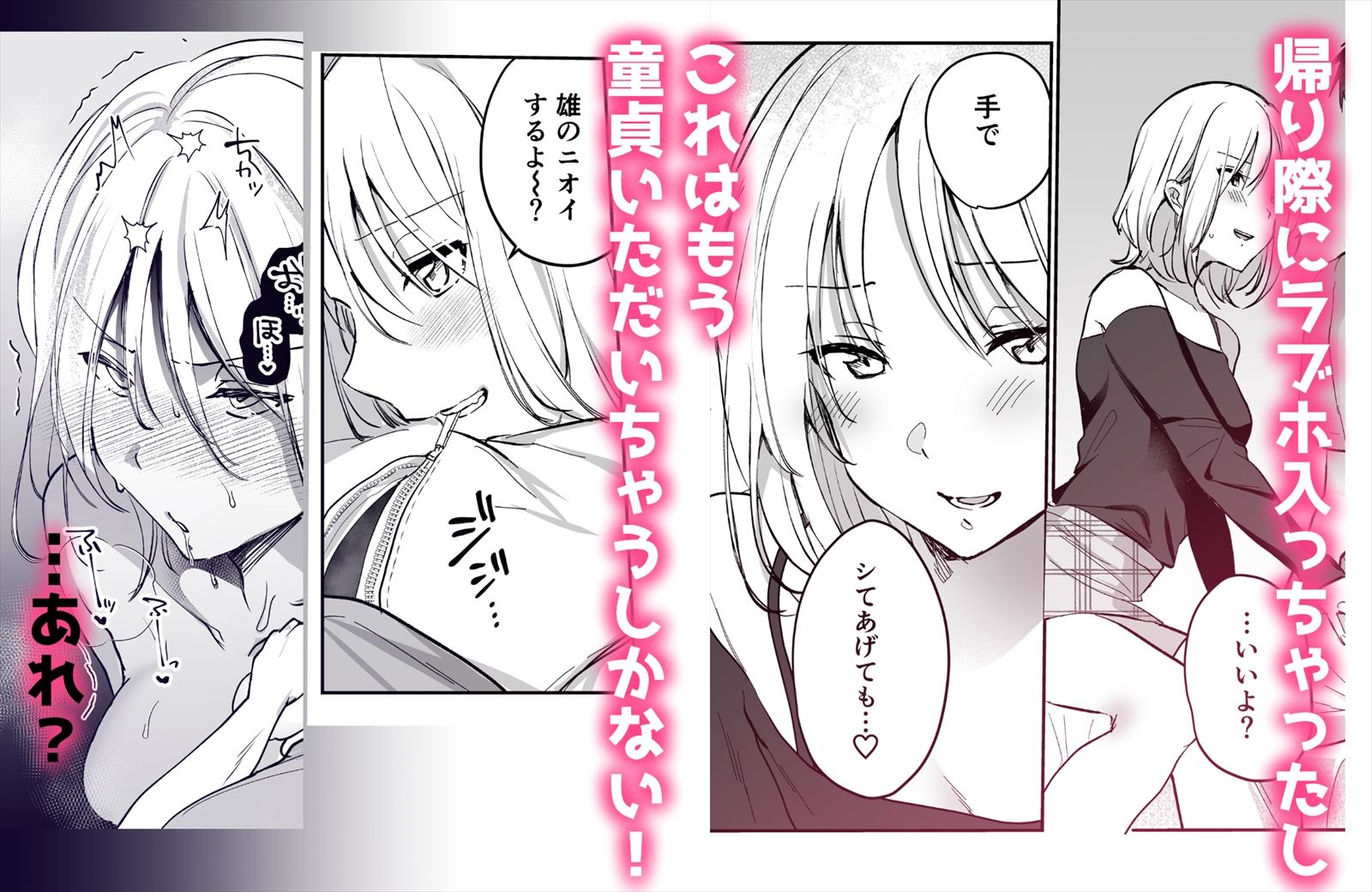 【エロ漫画】オフパコしたら童貞に狩られました（いちにちふつか）【d_717788】 | 抜ける無料エロ漫画