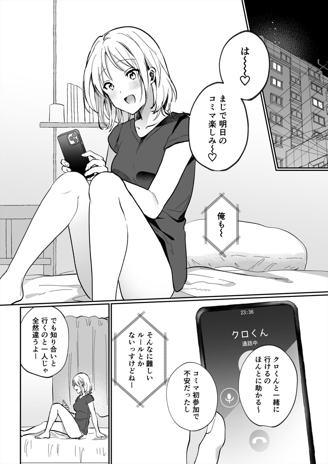 【エロ漫画】オフパコしたら童貞に狩られました（いちにちふつか）【d_717788】 | 抜ける無料エロ漫画