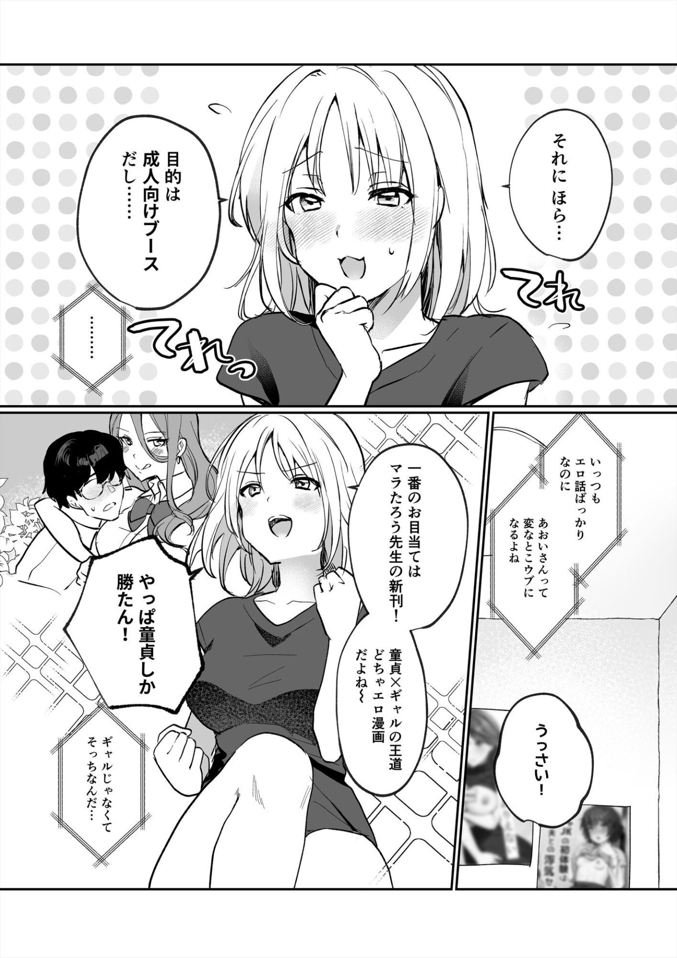 【エロ漫画】オフパコしたら童貞に狩られました（いちにちふつか）【d_717788】 | 抜ける無料エロ漫画